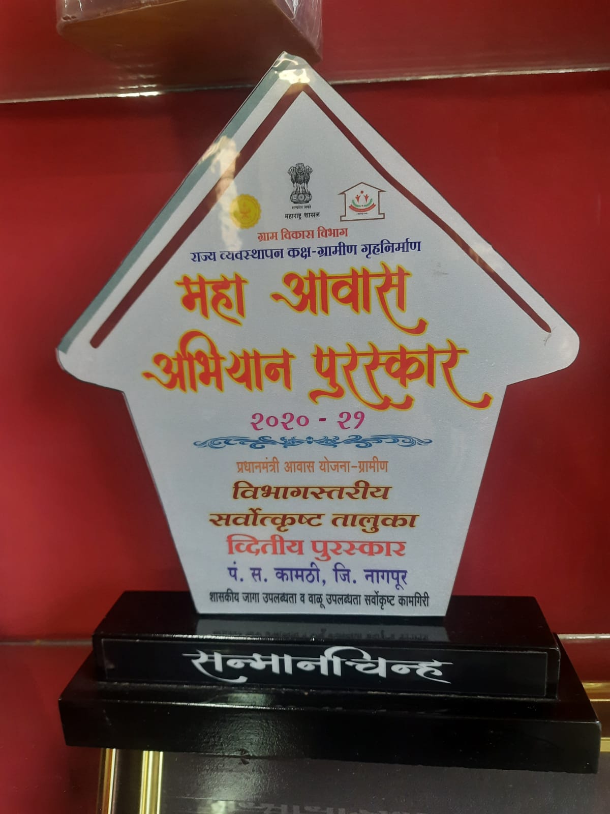 महा आवास अभियान पुरस्कार २०२०-२१   