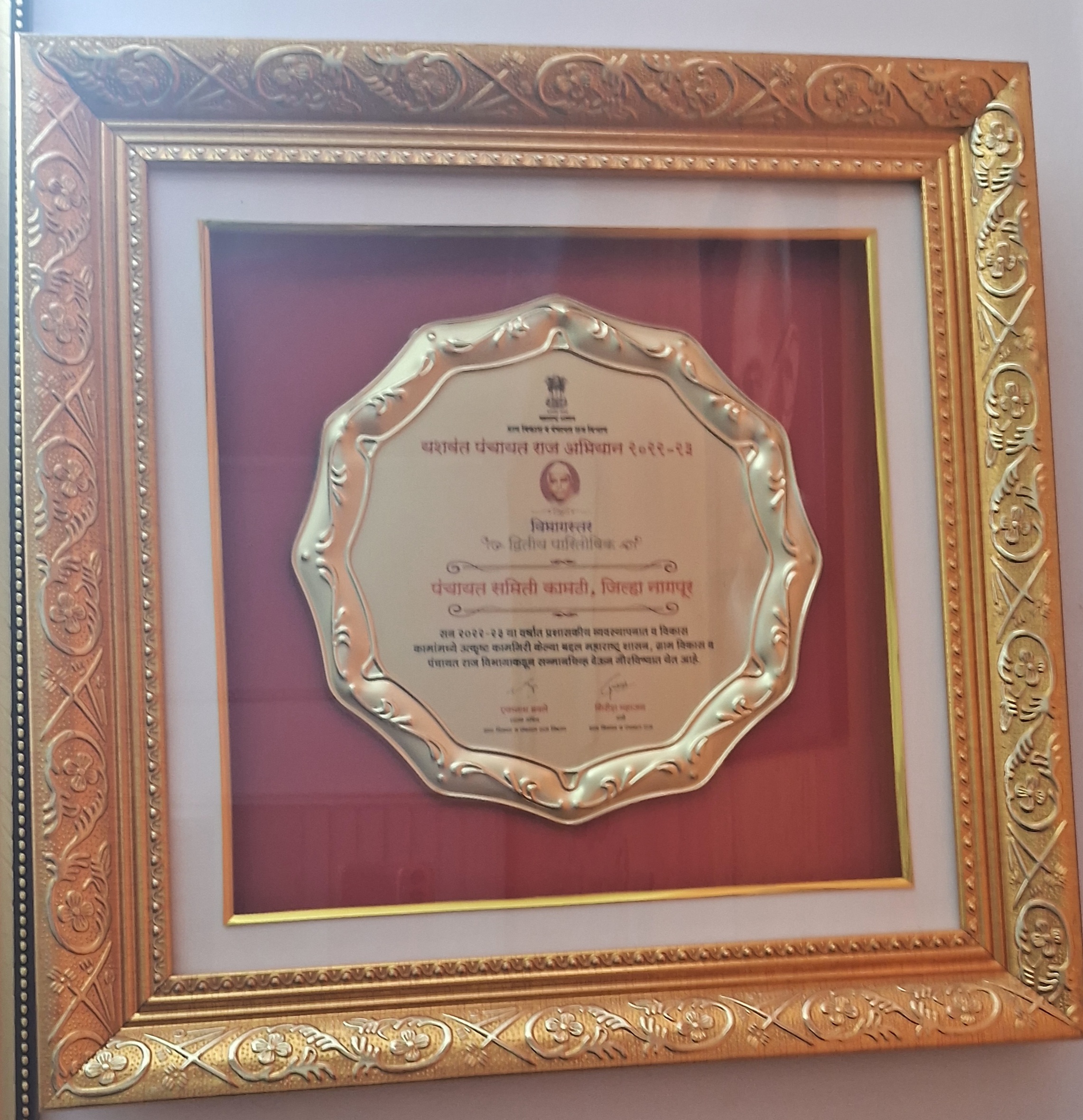 यशवंत पंचायत राज अभियान पुरस्कार 